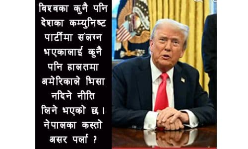 नेपालनै ब्ल्याकलिष्टमा पर्‍यो भने