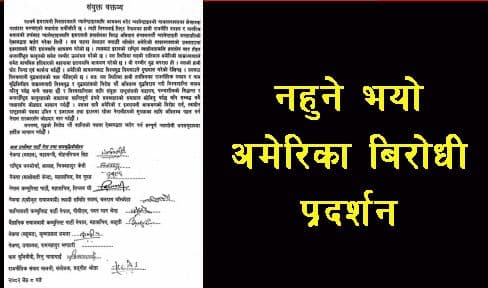 ११ गते वाम प्रदर्शन नहुने भयो