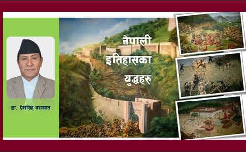नेपाली इतिहासका युद्धहरू