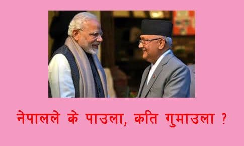 प्रम ओलीको आसन्न भारत भ्रमण र औचित्यको प्रश्न
