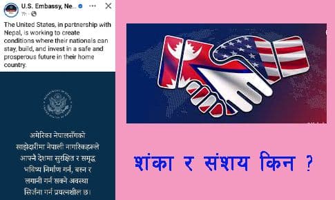 शंका र संशय किन ?