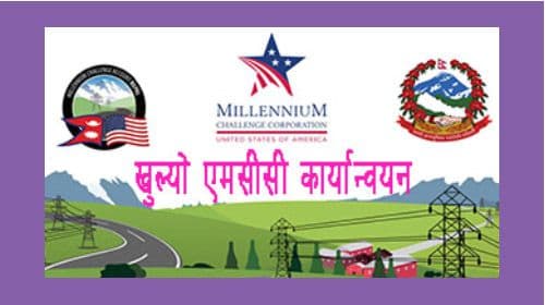 धन्यवाद अमेरिका, स्थगित एमसीसी सुचारु