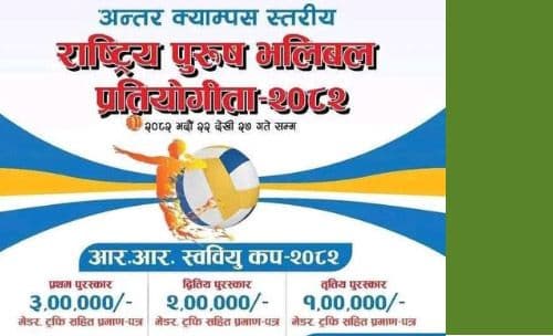 आरआर स्ववियु कप–२०८२ भदौ २२ देखि