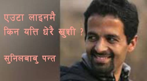  एउटा लाइन भए पनि
हाम्रो नाम त आयो नि 