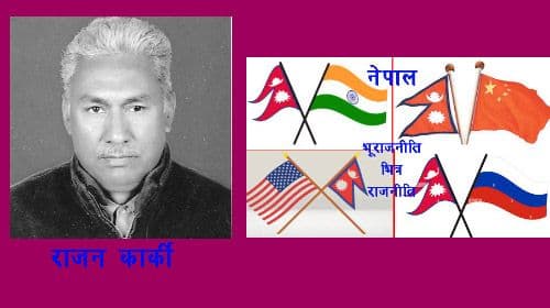 नेपालः भूराजनीतिभित्र राजनीति