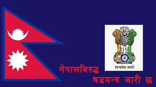 षडयन्त्र जारी छ
