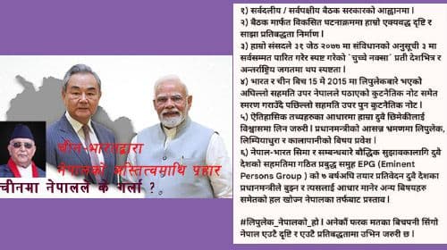 नेपाल, भारत र चीनवीच विशेष सीमा–संवाद कसरी सम्भव गराउने ?