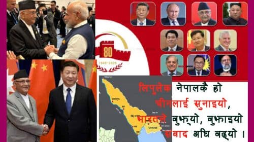लिपुलेकको मुद्दा व्यापक भयो