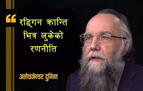 सोरस, यूएसएआईडी र रङीन क्रान्तिहरूको इञ्जिन