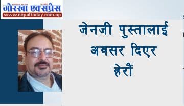 जेनजीलाई समय दिएर हेरौं 