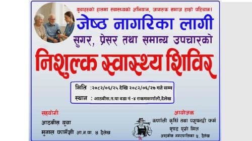 राकम कर्णाली दैलेखमा कृषि फर्मको स्वास्थ्य शिविर