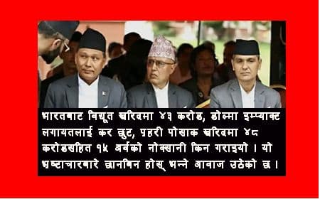 सरकारले स्पष्ट पार्नैपर्ने अहं सवाल