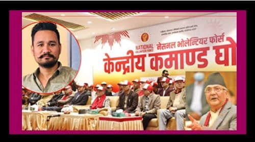 जेनजी बिरूद्ध एमालेको फोर्स सकृय