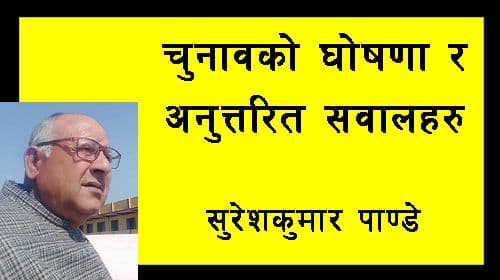 चुनावको घोषणा र अनुत्तरित सवालहरू