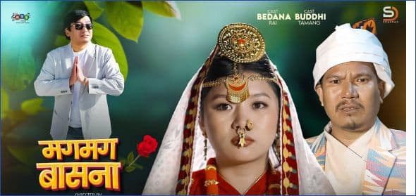 ‘मगमग बसना’ मार्फत पुनः दर्शकमाझ सरगम राई  