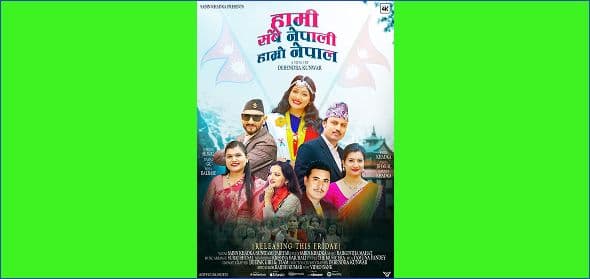 हामी सबै नेपाली, हाम्रो नेपाल