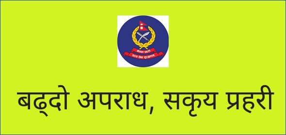 बढ्दो अपराध, सकृय प्रहरी