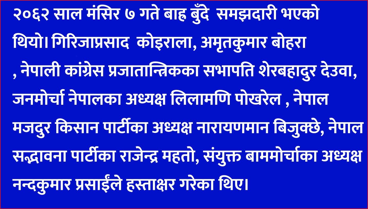 १२ बुदे समर्थकमा आएको फुट र देशको आवश्यकता