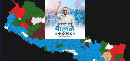 घण्टीमय नेपाल