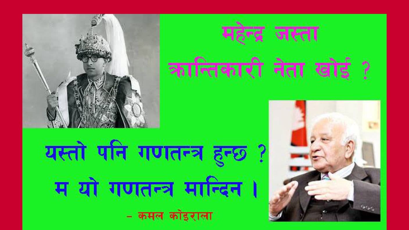यस्तो पनि लोकतन्त्र हुन्छ ?