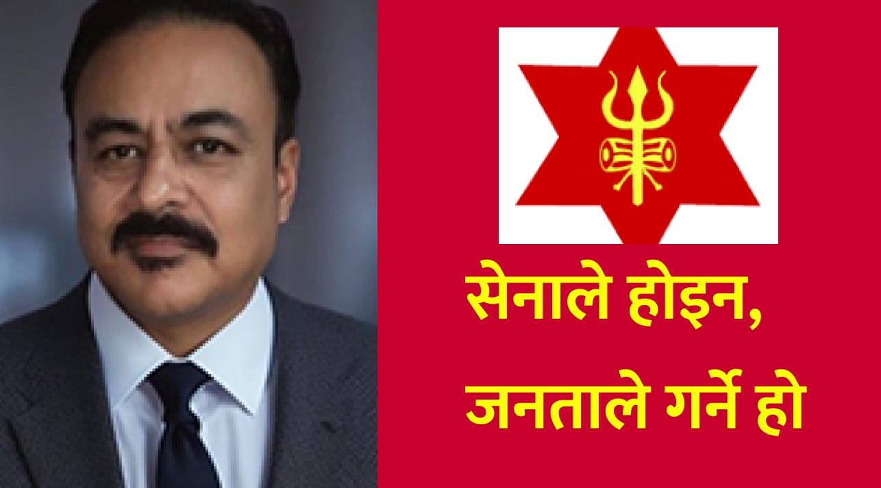 सेनाले होइन, जनताले गर्ने हो