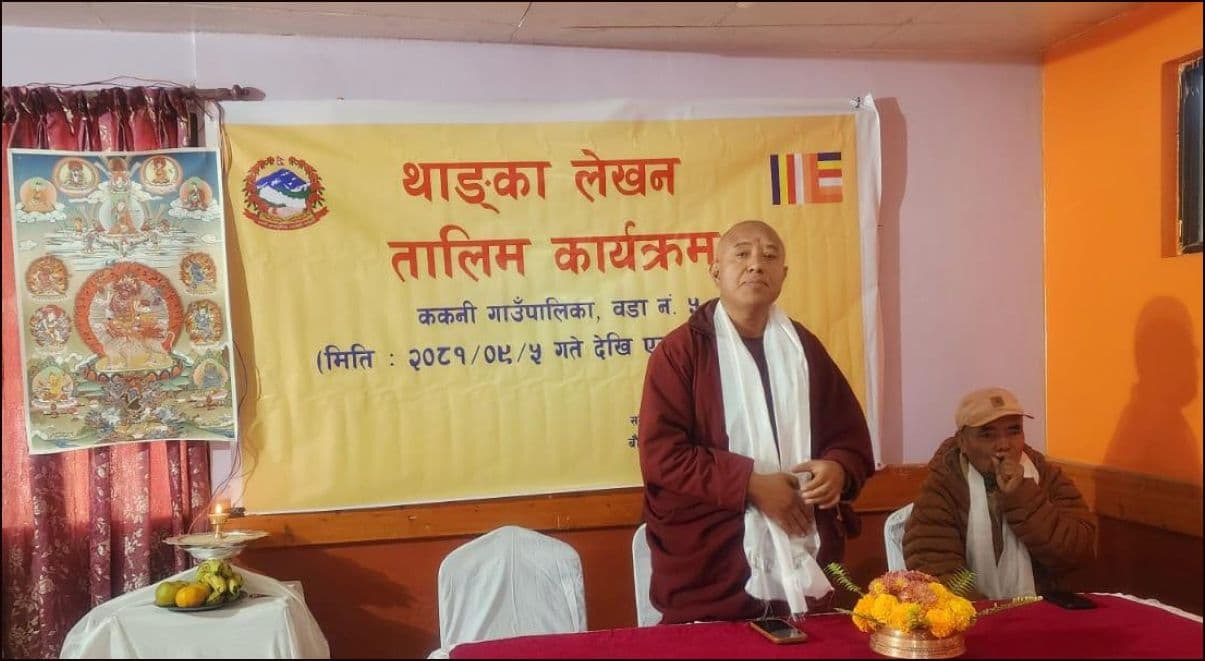 ककनीमा थाङ्का लेखन तालिम 