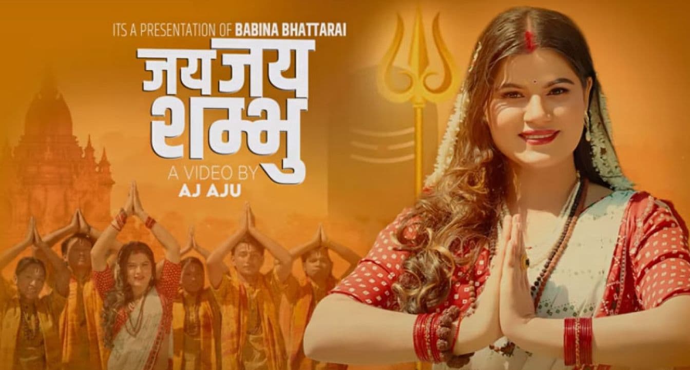 महाशिवरात्रीमा बबिना भट्टराईको 
'जय जय शम्भु '