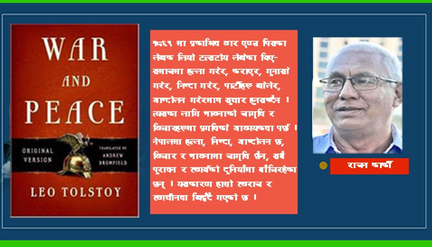 आखा र बुद्धि भएका अन्धा र विवेकहीन कति कति ?