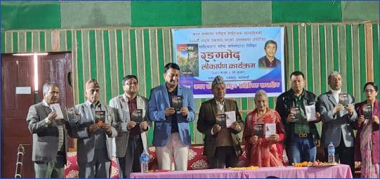 चालिसेको रङगभेद विमोचित