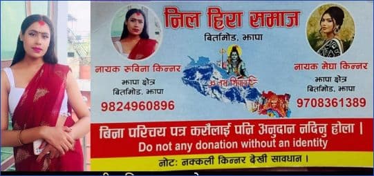 झापामा नील हिरा समाजको नाममा चन्दा आतङ्क