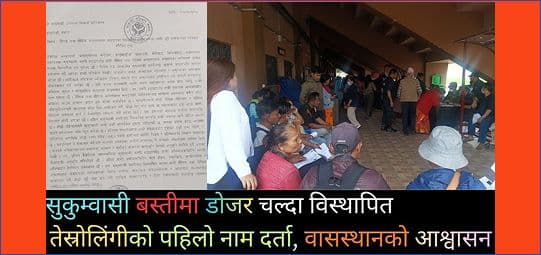 सुकुम्वासी बस्तीबाट विस्थापित तेस्रोलिंगीको पहिलो नाम दर्ता