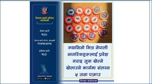 क्यासिनो भित्र जुवा खेल्ने खेलाउने ५ जना पक्राउ