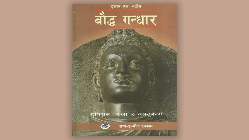 बुद्धधर्मको महिमा-“अन्तिम सम्म रहने धर्म नै बुद्व धर्म हो“
