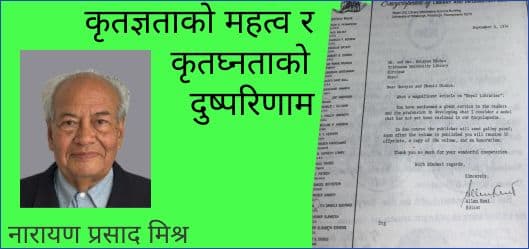कृतज्ञताको महत्व र कृतघ्नताको दुष्परिणाम