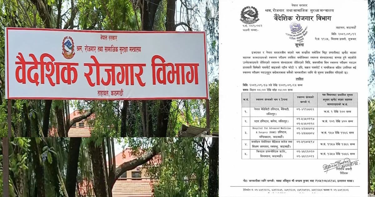 विभागले ताेकेकाे ठाउँमै स्वास्थ्य परीक्षण गर्नु पर्ने