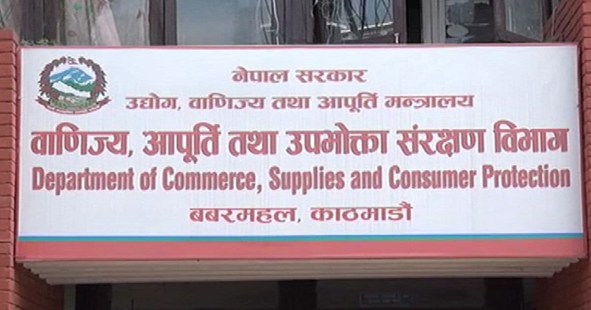 स्कुल र कन्सलट्रेन्सीमाथि वाणिज्य विभागको कारबाही