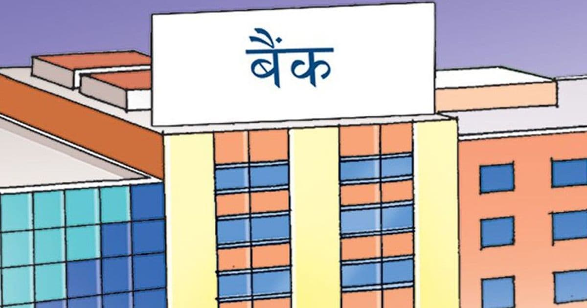 बैंकहरुको ब्याजदर घट्यो