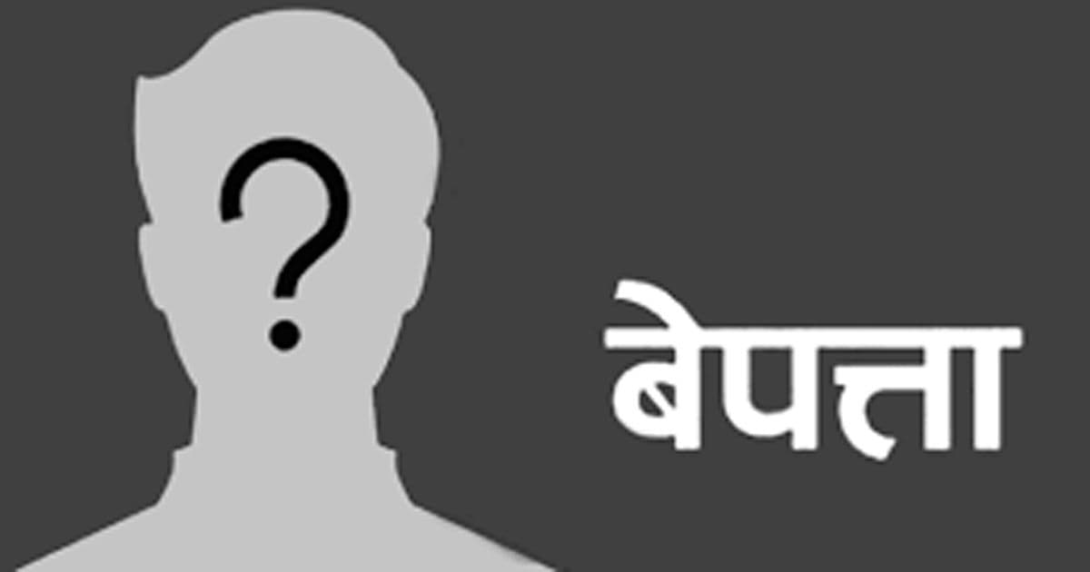 दिलबहादुर त्रियुगा खोलामा बेपत्ता