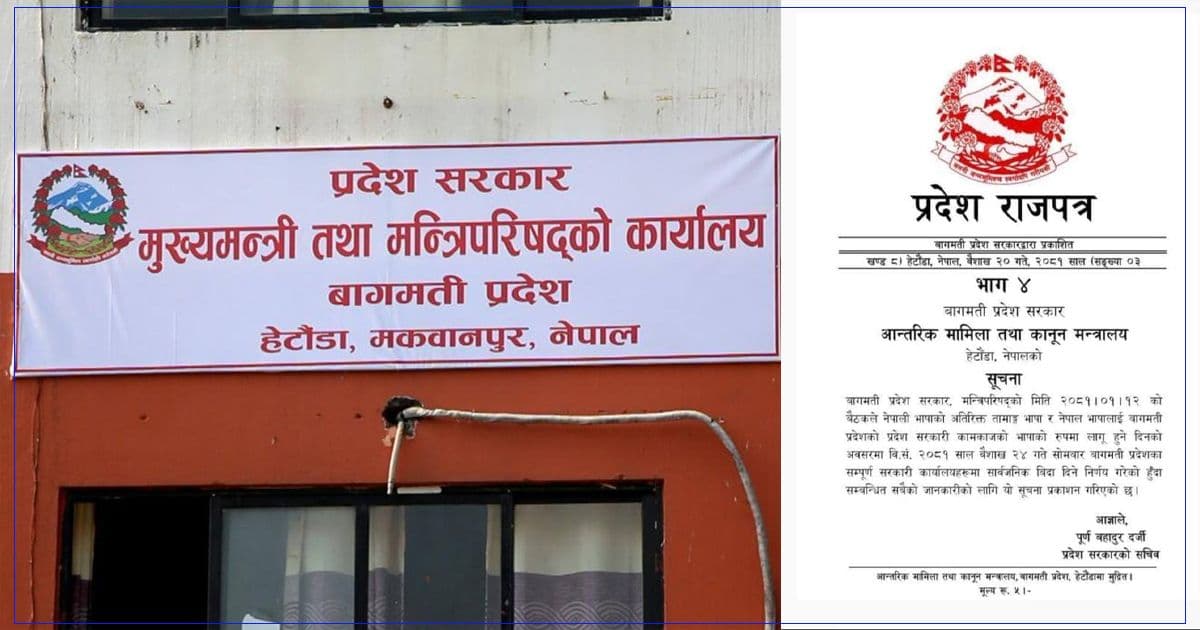 बागमती प्रदेशको सरकारी कार्यालयमा  तीन भाषा प्रयोग हुने