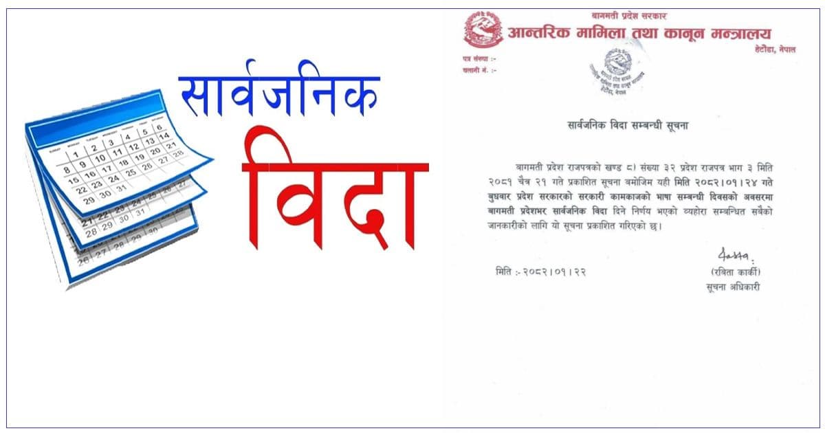 बागमती प्रदेशमा सार्वजनिक बिदा