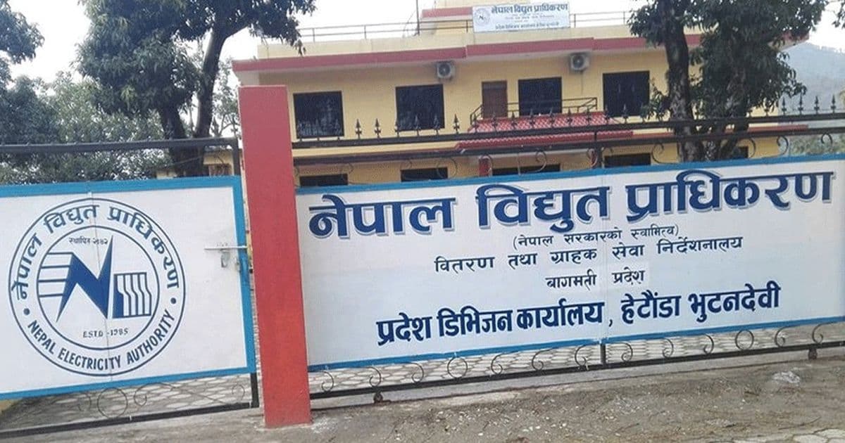 प्राधिकरणको केन्द्रीय जिन्सी शाखाबाट करोडौंको सामान गायब