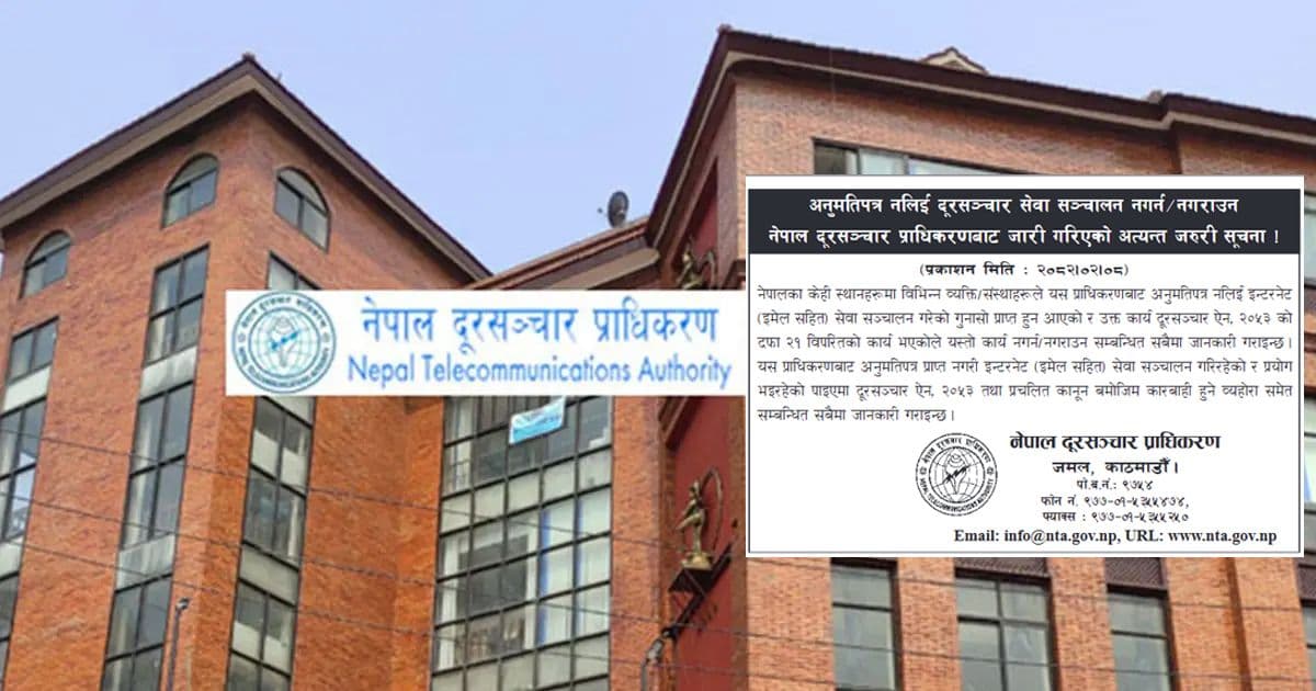 अनुमतिबिना इन्टरनेट सेवा सञ्चालन गर्नेलाई कारबाही गर्ने चेतावनी