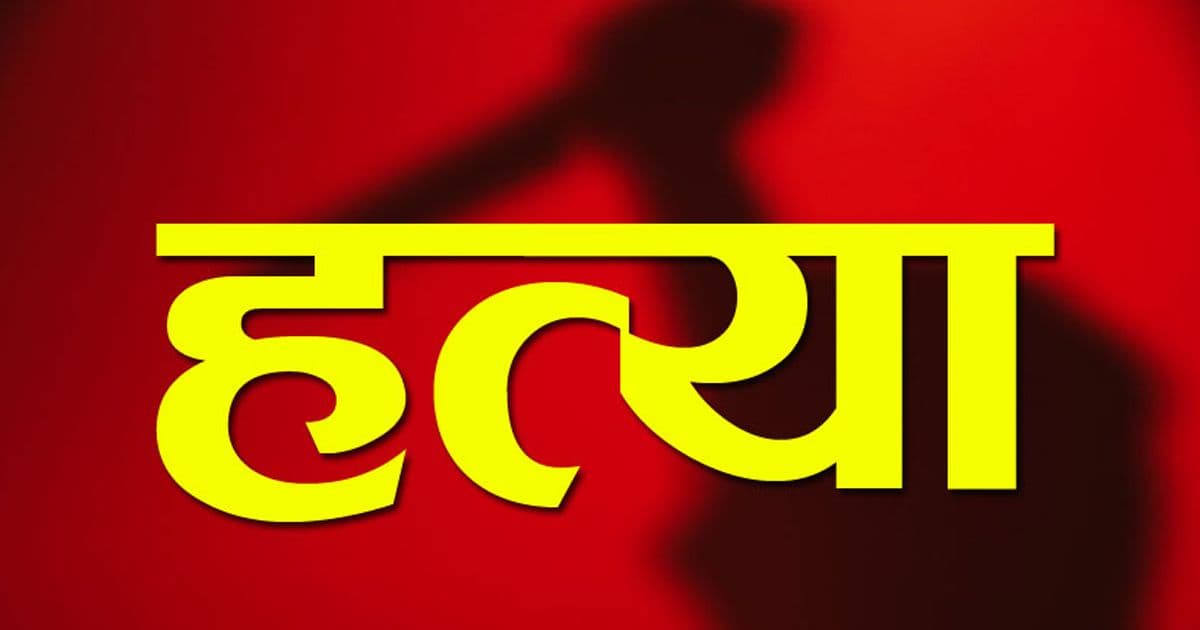 श्रीमतीसहित सासुससुरा र सालाेकाे हत्या
