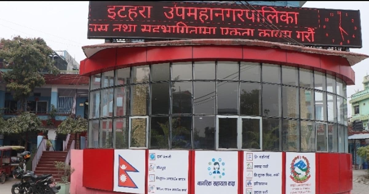 अवैध संरचना हटाउन इटहरी उपमहानगरपालिकाकाे निर्देशन