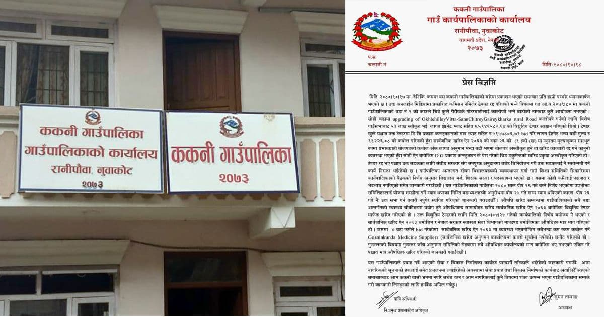 भ्रामक समाचार लेखिएकोमा गाउँपालिकाको आपत्ति