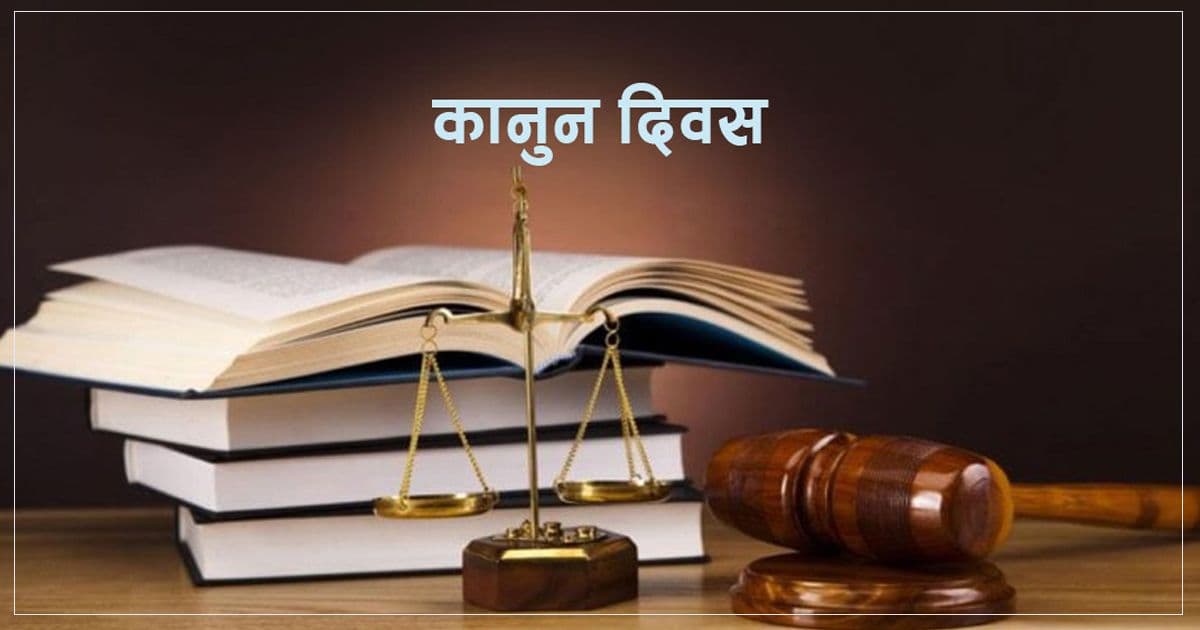 ७३औँ कानुन दिवस मनाइँदै