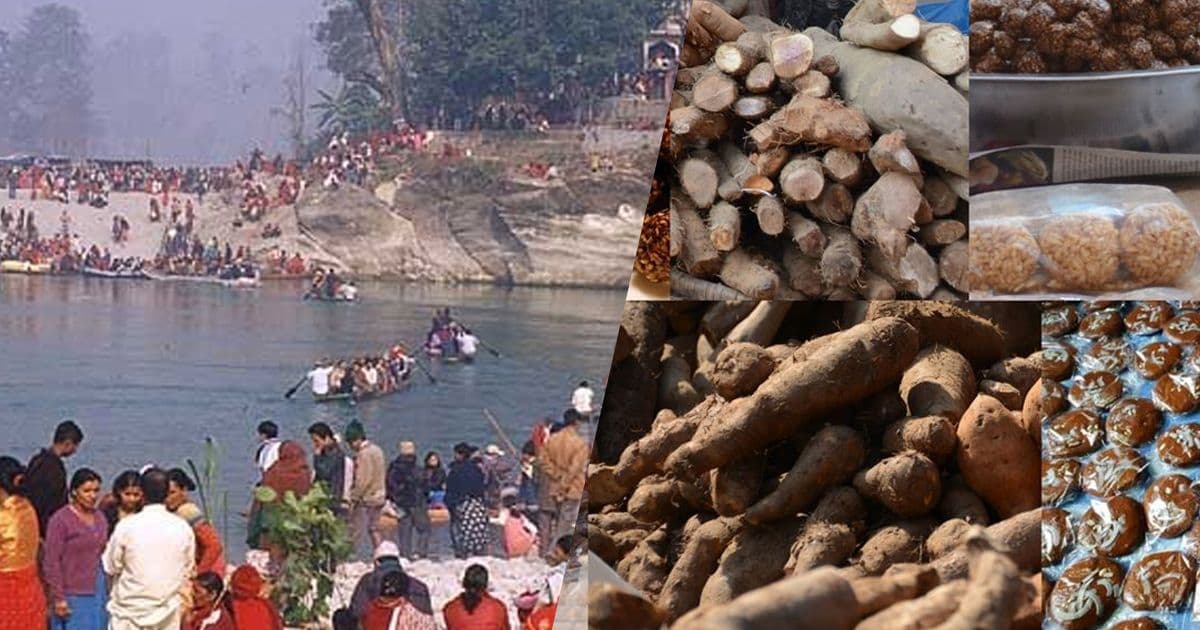 आज माघे संक्रान्ति पर्व मनाईंदै 