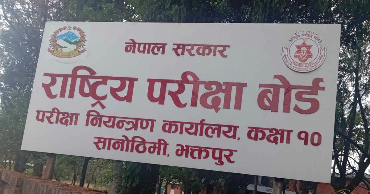 एसईईकाे रजिस्ट्रेसन फाराम भर्ने समय थप