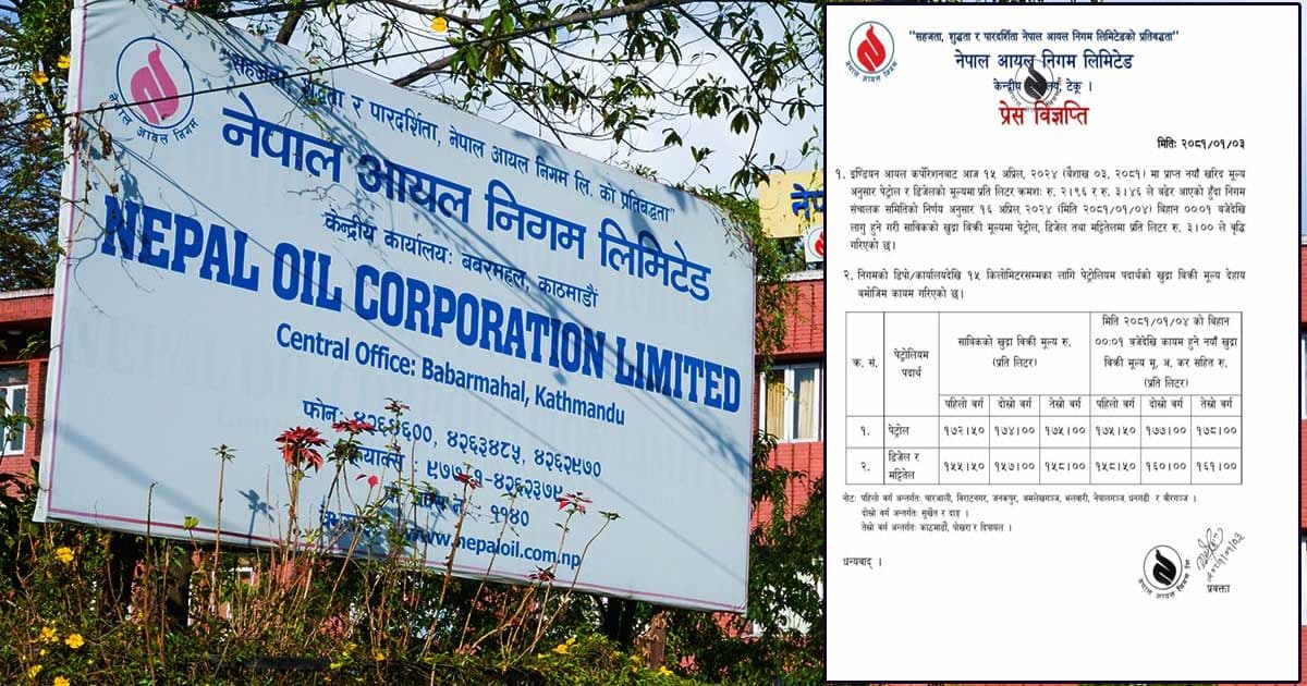 पेट्रोल, डिजेल र मट्टीतेलको भाउ बढ्याे