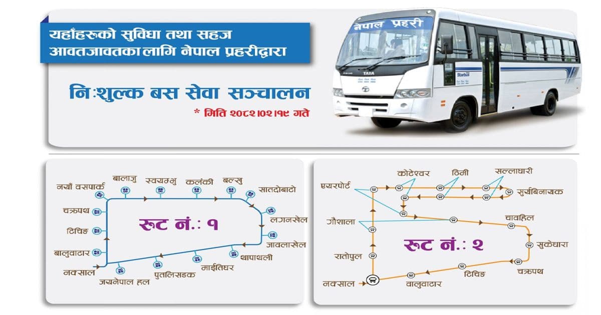 काठमाडौंमा प्रहरीकाे निशुल्क बस सञ्चालन